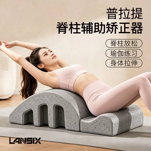 脊柱侧弯训练器材epp普拉提脊椎舒缓拉伸矫正器按摩伸展顶腰放松