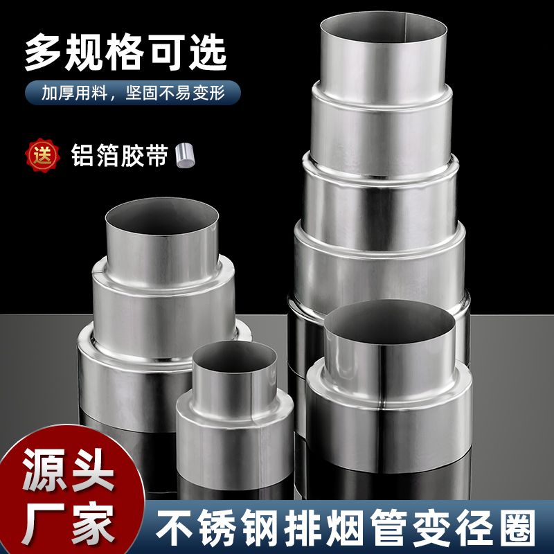 厨房抽油烟机排气管接头不锈钢烟管变径转换接头烧火炉热水器油烟
