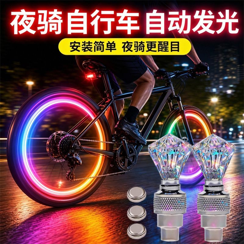 自行车发光灯轮自行车摩托车气嘴灯山地车电动车轮胎灯风火轮轮胎