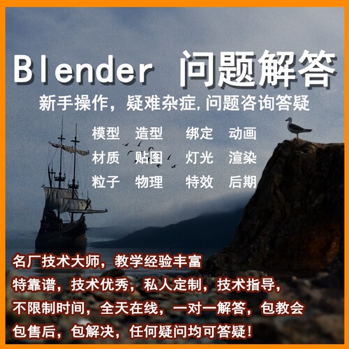 Blender问题解答，疑难问题解决，问题咨询答疑，新手操作等等