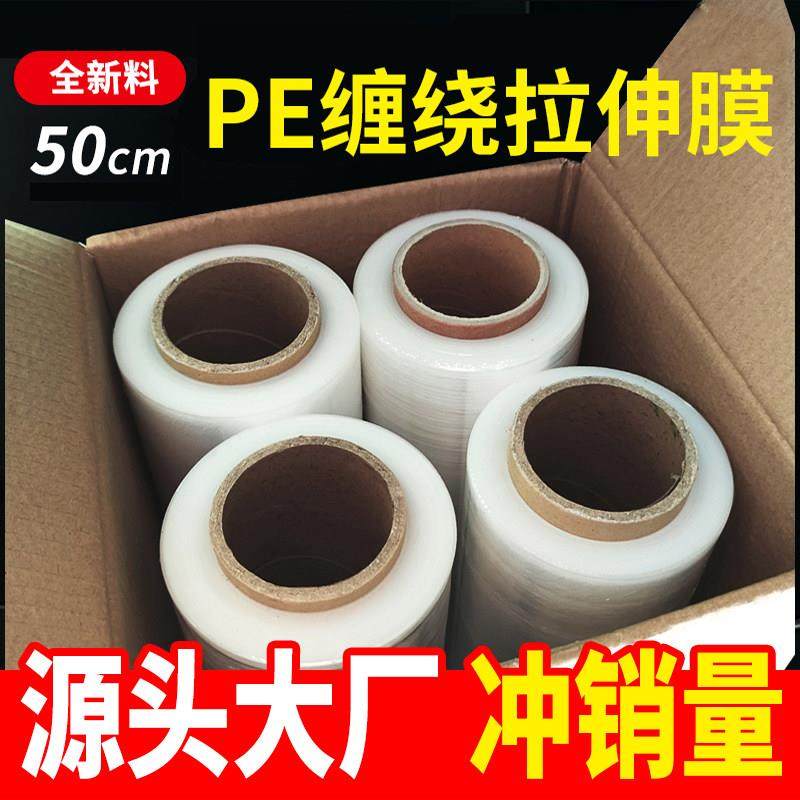 cm宽PE缠绕膜塑料物流大卷工业包装透明膜打包膜保护包装膜