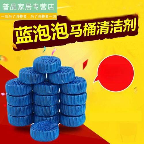 【个装】包邮清香型蓝泡泡洁厕宝灵马桶清洁剂厕所家用去污除臭