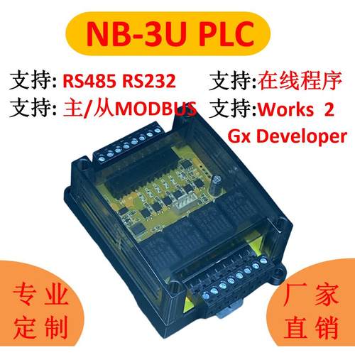 PLC工控板控制器国产兼容FXNFXU可编程延时模块//