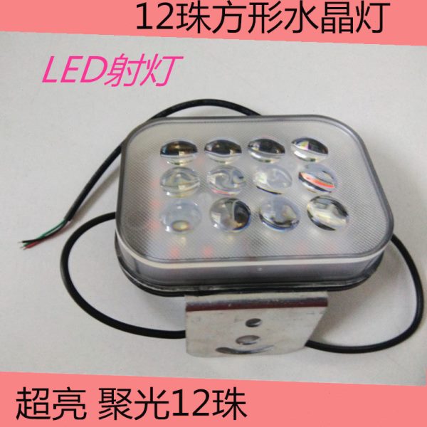 三轮车方超亮 聚灯led灯led射灯电瓶车光电动摩托车LED车灯型外置