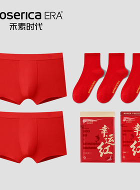 禾素时代红内裤男士结婚本命年过年幸运红内裤抑菌防臭女大红袜子