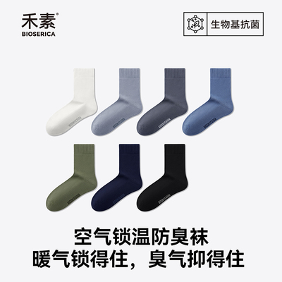 禾素时代抗菌防抗寒男士中筒袜