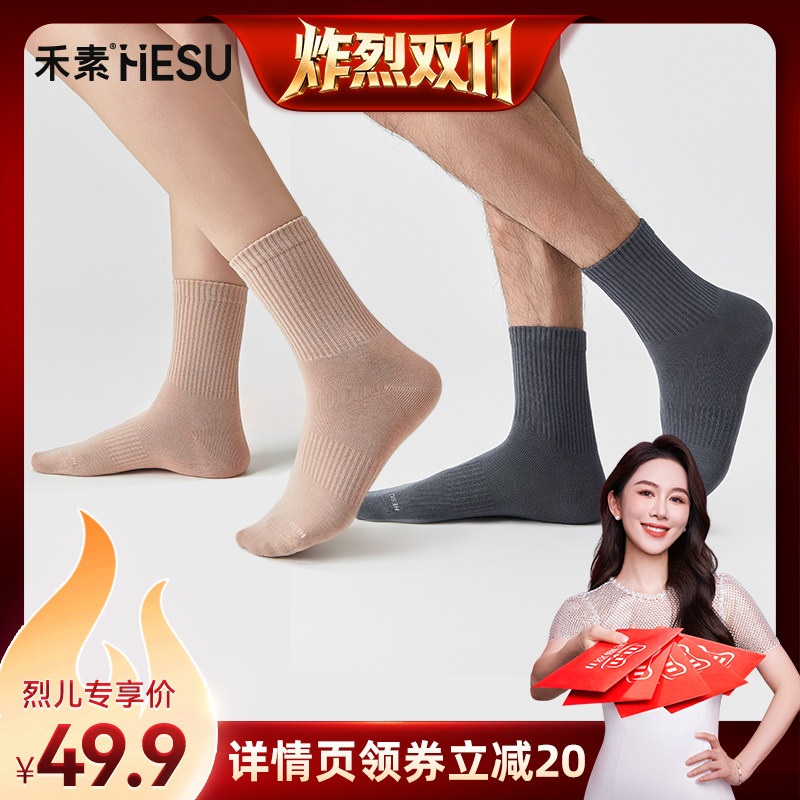 【炸烈双11】禾素时代男女袜中筒抗湿臭10A纯棉袜8双