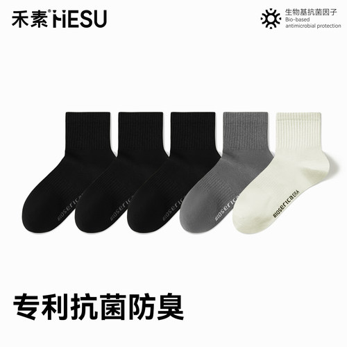 抗菌防臭中筒商务休闲袜