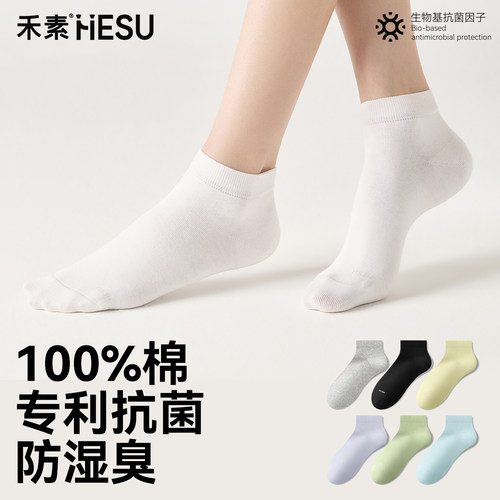 禾素袜子女短袜纯棉夏薄款抗菌