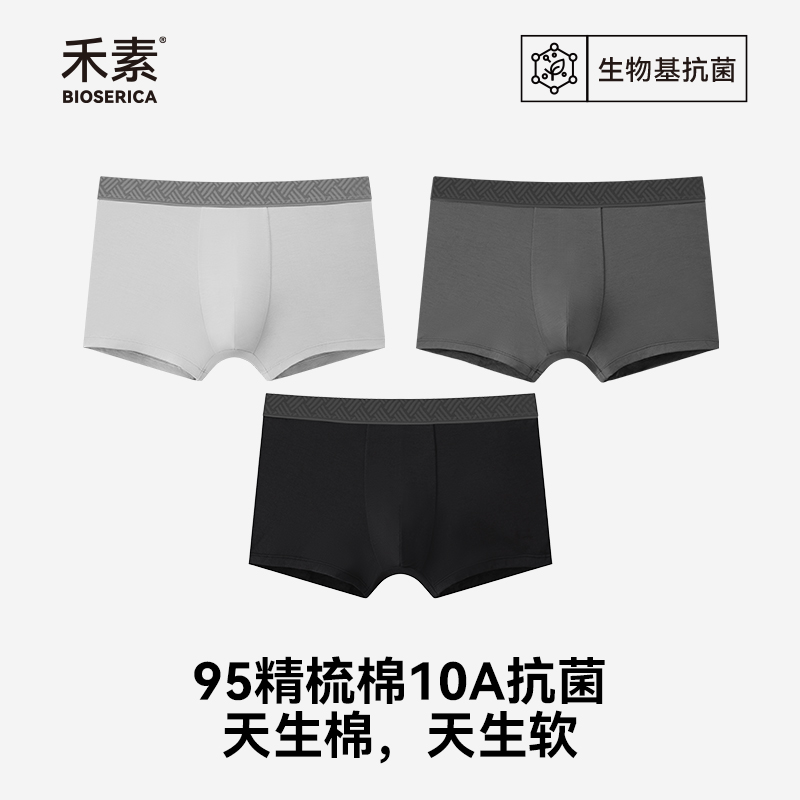 禾素时代10A抑菌男棉平角内裤