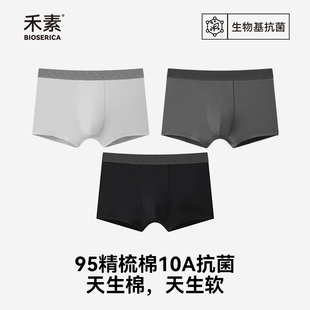 头内裤 禾素时代10A抑菌底裆内裤 男裤 抗菌透气男式 四角 男棉平角裤