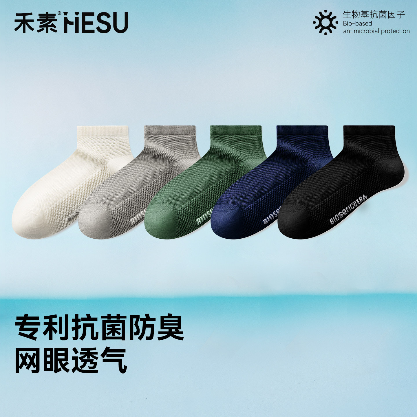 禾素袜子男款夏薄款短袜网眼透气10A抗菌防臭商务袜运动无骨棉袜