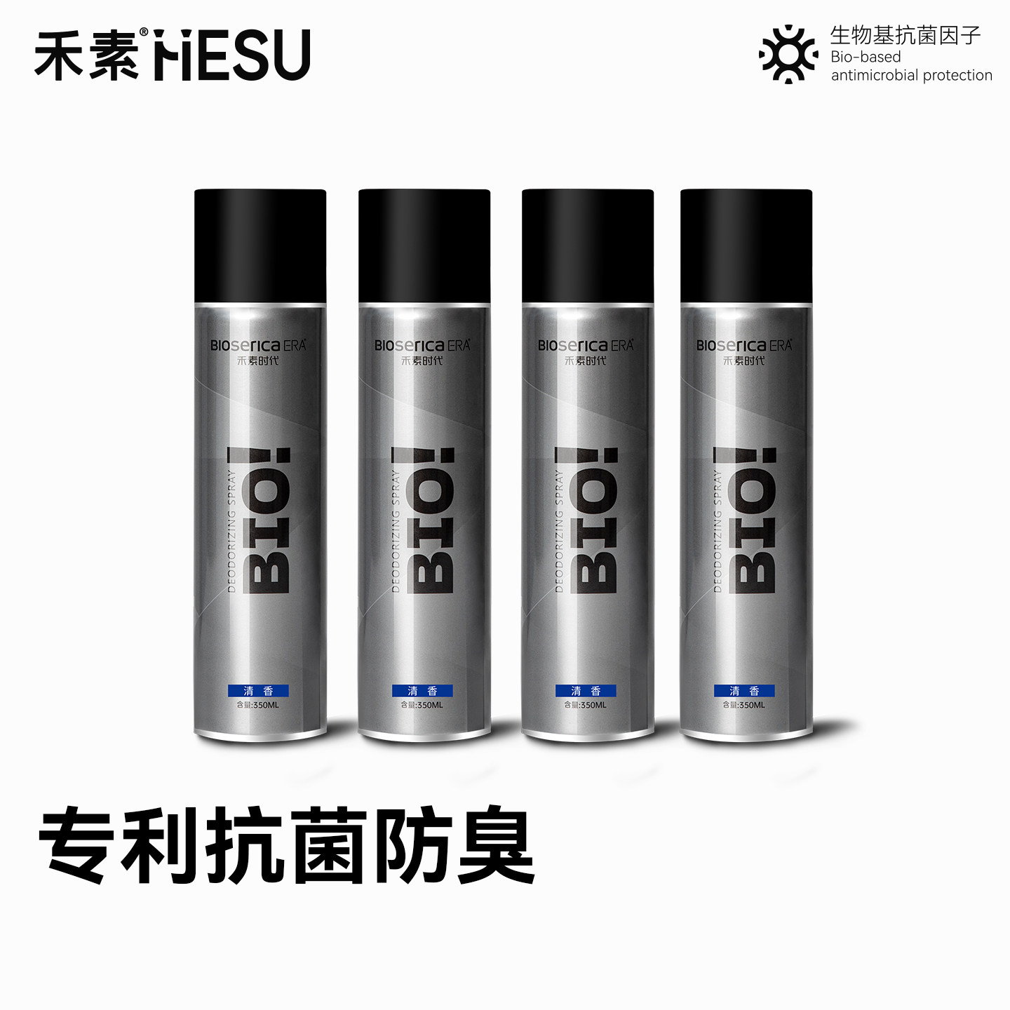 禾素时代鞋袜除臭剂杀菌喷雾鞋柜祛异味抗菌防臭速干喷雾350ml