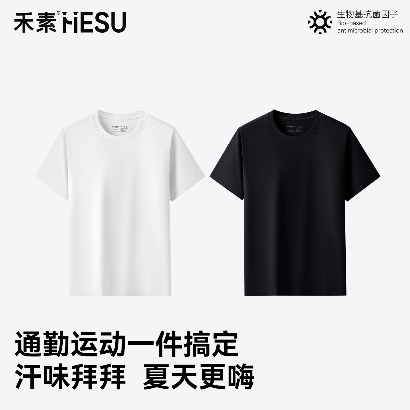 禾素T恤抗菌防异味男女春夏上衣10A抗菌圆领亲肤舒适纯色百搭短袖
