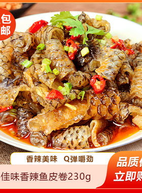 佳味香辣鱼皮卷230g下酒菜零食即食凉拌凉菜麻辣冷冻商用鱼皮
