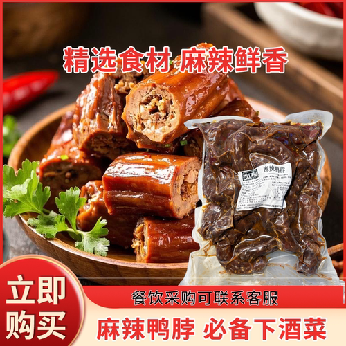 维口福麻辣鸭脖2KG湖南特产解馋即食休闲零食大包装卤味小吃夜宵