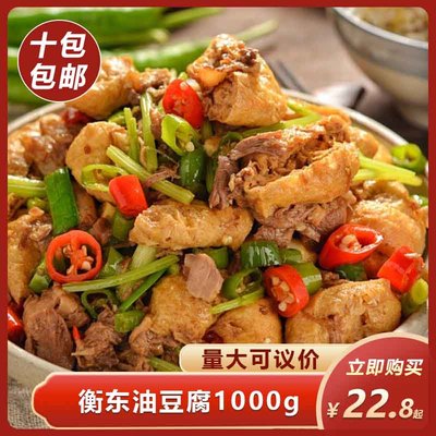 衡东油豆腐1000g湘菜馆食材空心豆泡豆干麻辣烫火锅餐饮商用