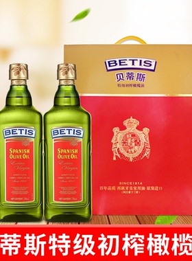 贝蒂斯BETIS特级初榨橄榄油1L礼盒750西班牙500ML西班牙进口礼盒