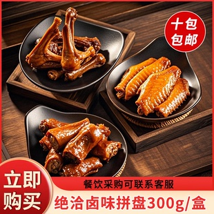 绝洽卤味拼盘300g解馋小零食湖南特产即食熟食网红KTV酒吧下酒菜