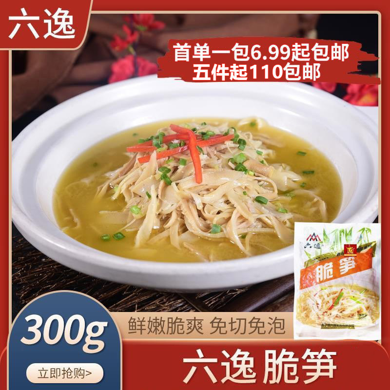 六逸脆笋300gx25包素食笋干竹笋丝湖南湘菜酒店特色菜包邮