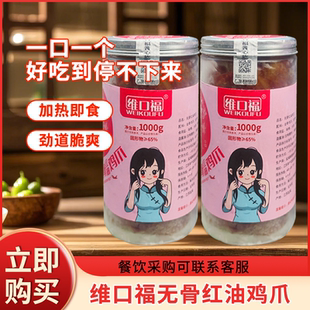 维口福无骨红油鸡爪1000g酸辣凤爪解馋零食即食凉拌菜熟食下酒菜