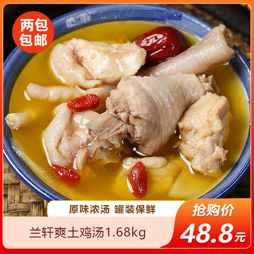 兰轩爽土鸡汤1.68kg大罐慢火煨炖老母鸡汤加热即食餐饮包装