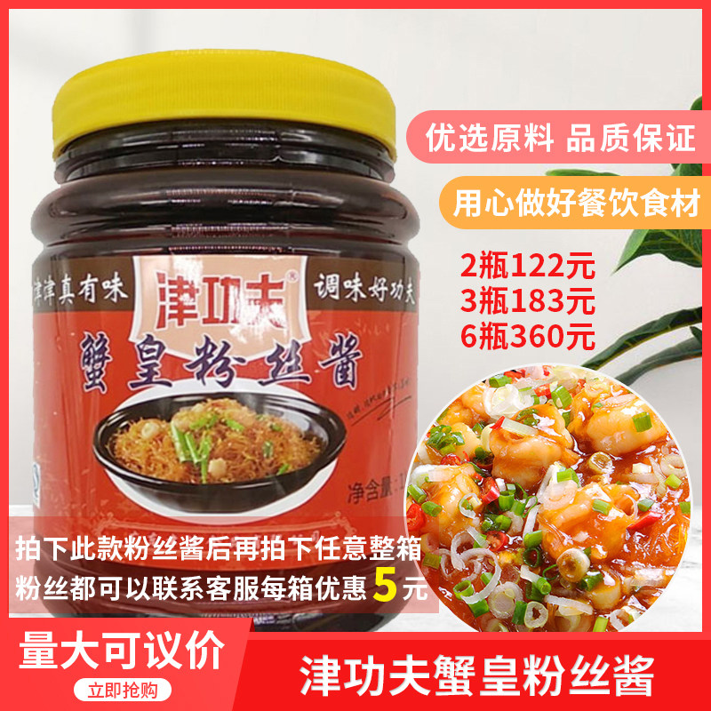 津功夫蟹皇粉丝酱1kgx1瓶蟹酱类调料