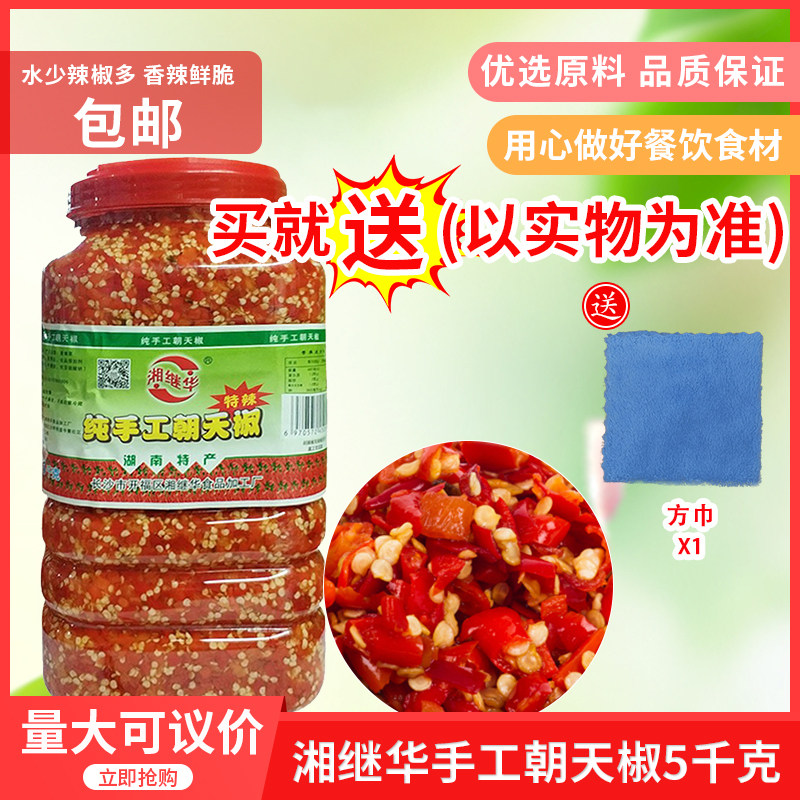 湘继华纯手工朝天椒5kg*4瓶 农家自制下饭菜特辣鲜剁椒酱香辣椒酱