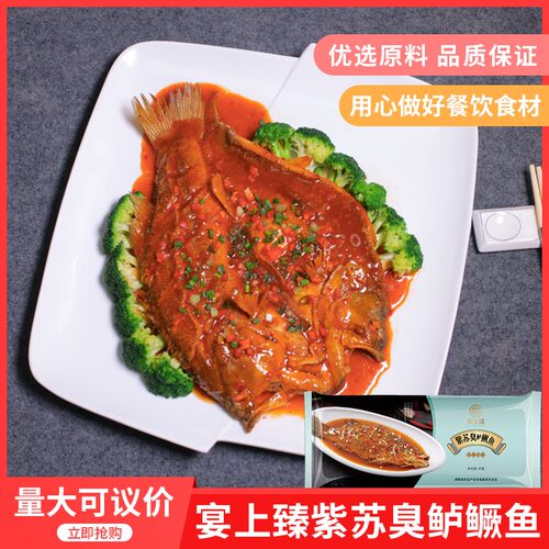 宴上臻紫苏臭鲈鳜鱼整条净膛非臭桂鱼酒店酒店半成品食材快手菜