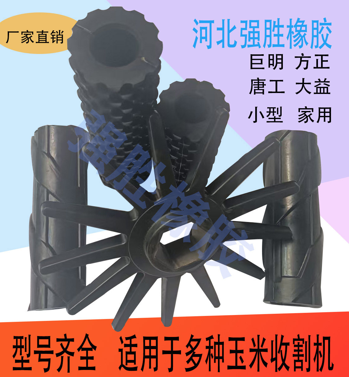玉米收割机配件扒皮机剥皮辊滚星轮星型轮扒皮胶轮辊橡胶辊