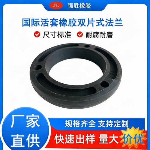 环琪国标活套橡胶双片式法兰
