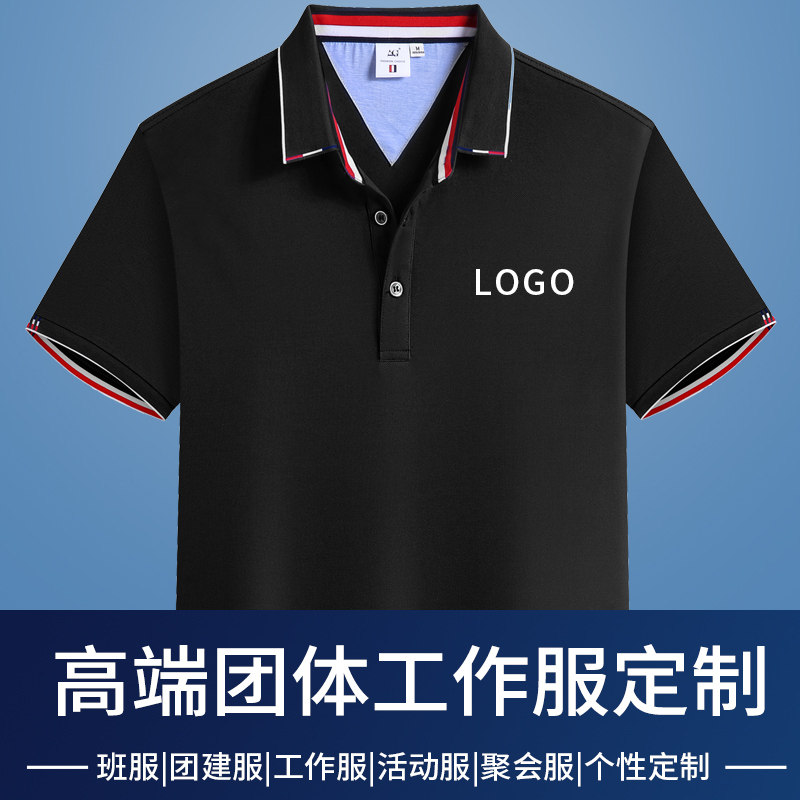 工作服定制印logo短袖diyt恤印制企业文化广告polo衫工衣定做衣服