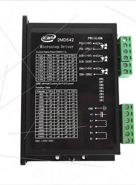 2MD542步进DSP数字驱动器 4.2A 128细分 42 57电机驱动 替代M542