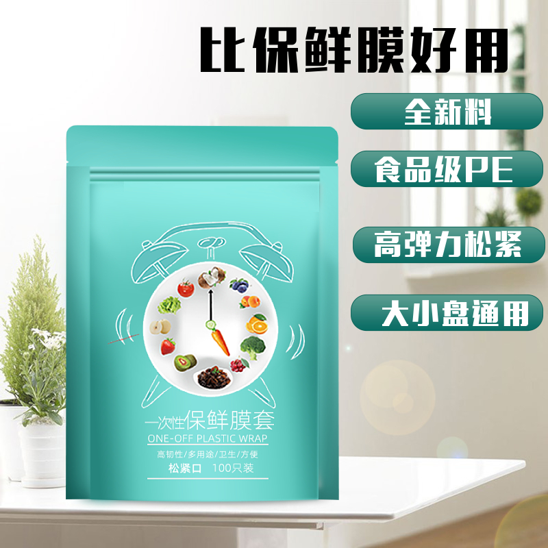 保鲜套饭菜盘子一次性方便快捷