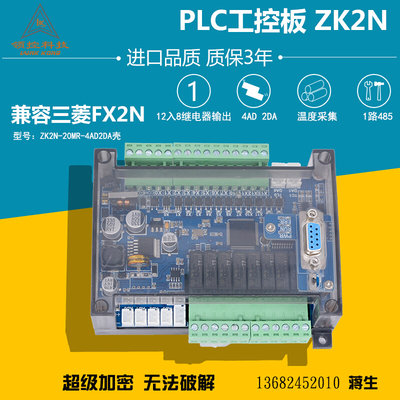 三凌菱板式PLC工控板ZK2N10/14/20/32/48/64MR MT FX2N控制器
