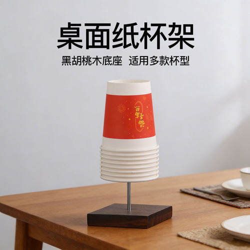 黑胡桃木底座桌面纸杯架家用商用