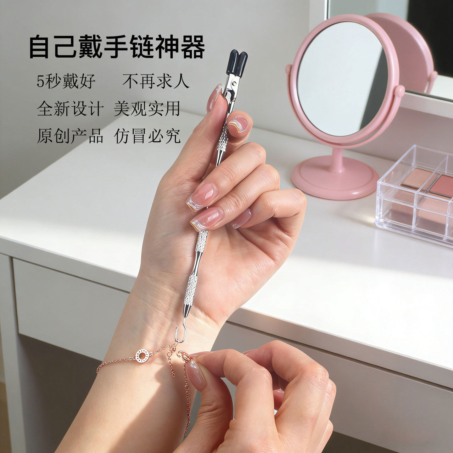 自己快速戴手链辅助器纯银带手链细链女手工扣链家用精致佩戴神器