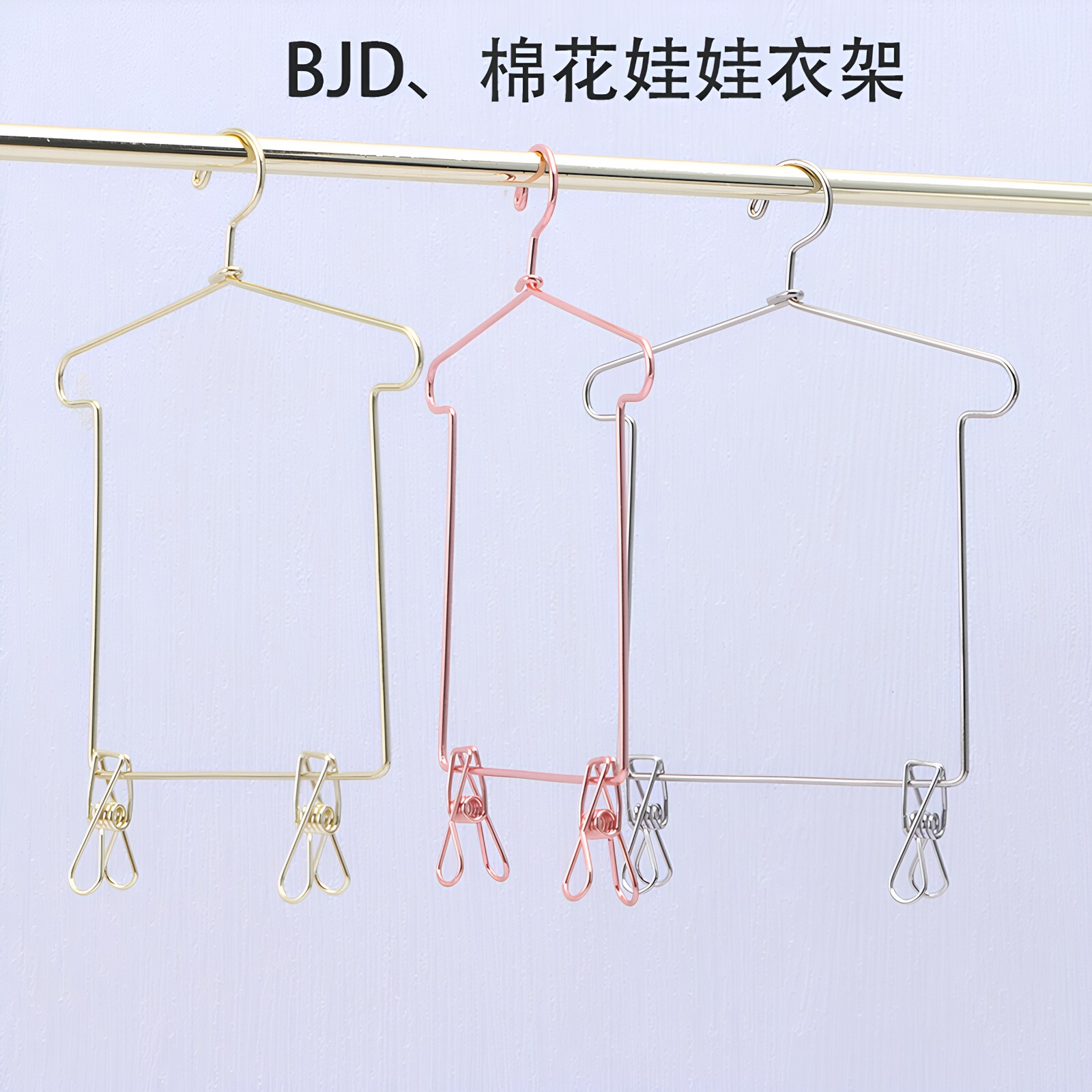 新品bjd裤衣架6分3分多用芭比棉花娃娃裤夹金属家具衣撑裤架收纳