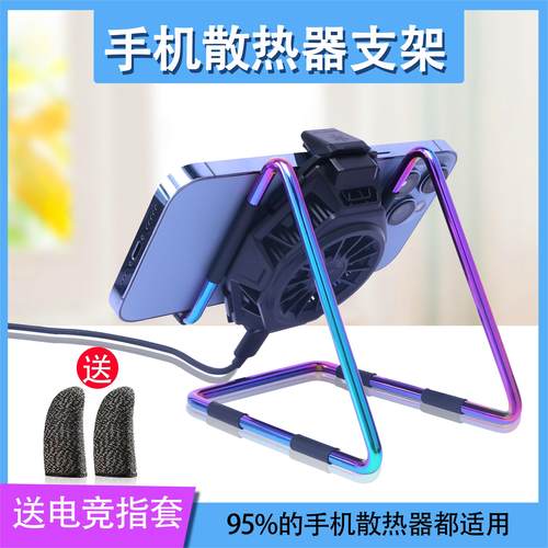 辰朗简约桌面游戏阅读手机散热器