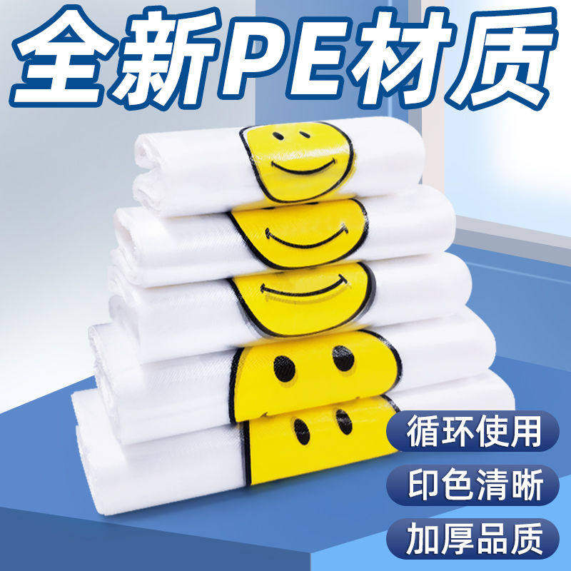 购物袋塑料袋商用手提外卖超市笑脸打包加厚大背心食品袋方便袋子,包装,包装袋,淘宝优惠券,粉丝福利购,淘宝优惠卷