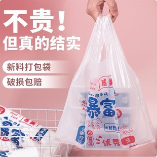 暴富袋购物塑料袋商用手提外卖超市打包加厚大背心食品袋方便袋子