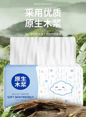 原生木浆面巾纸棉柔压花抽纸家用餐巾纸2-3层加厚舒适亲肤卫生纸