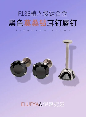 f136植入医用级钛合金黑色莫桑石平底螺旋耳钉耳骨钉养耳洞耳蜗钉