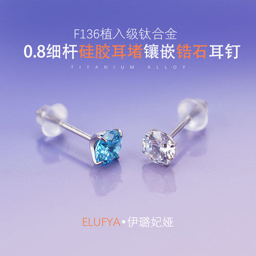 医用级钛合金耳钉细杆直针硅胶耳堵锆石耳饰无镍防过敏新手耳洞用