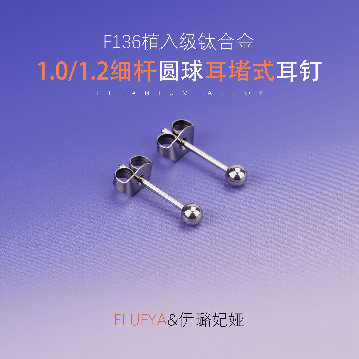 医用钛合金耳钉圆球豆豆养耳棒学生防过敏养耳洞耳针防堵针耳饰女