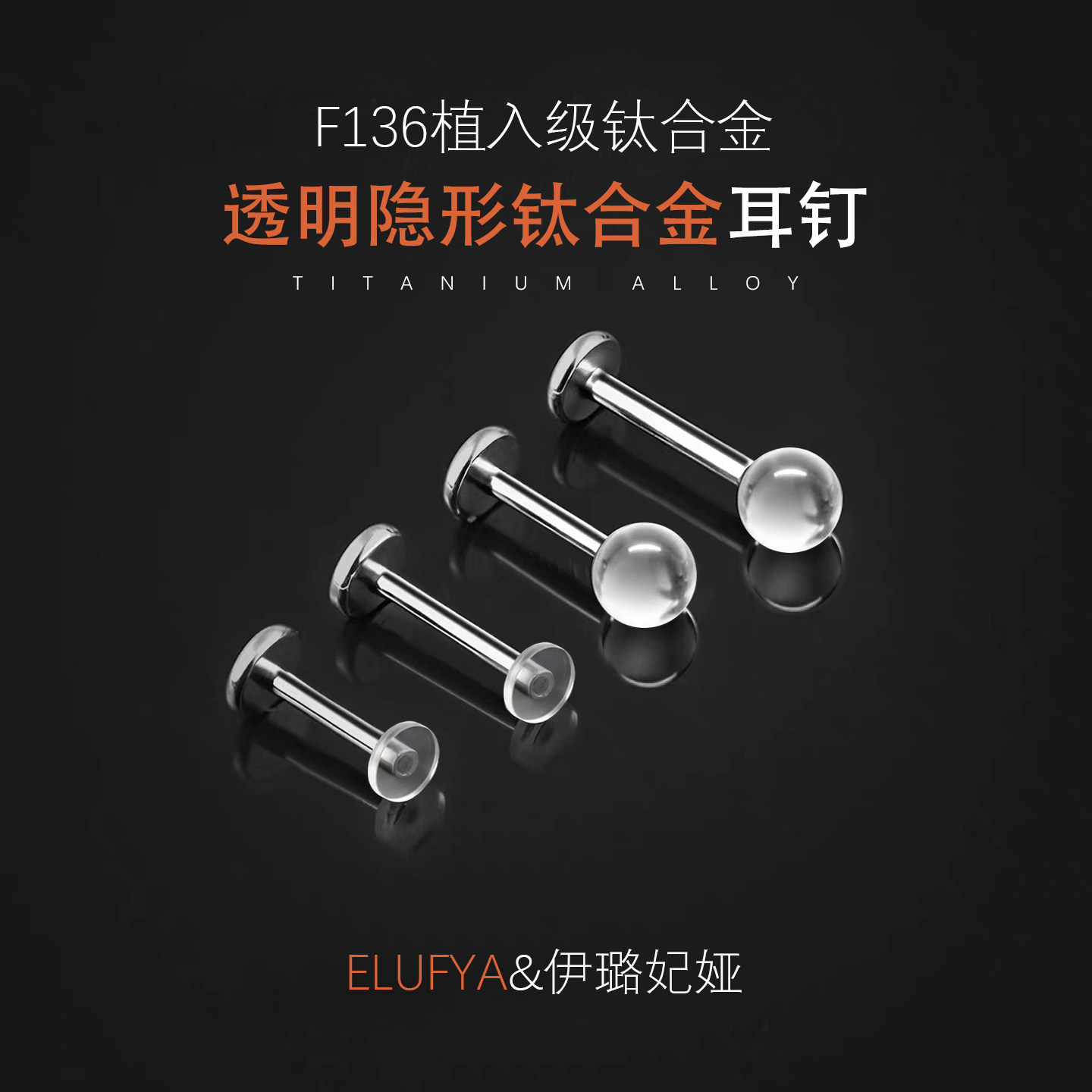 透明耳钉隐形学生医学钛合金内螺纹防堵养耳洞睡觉免摘耳骨钉耳饰
