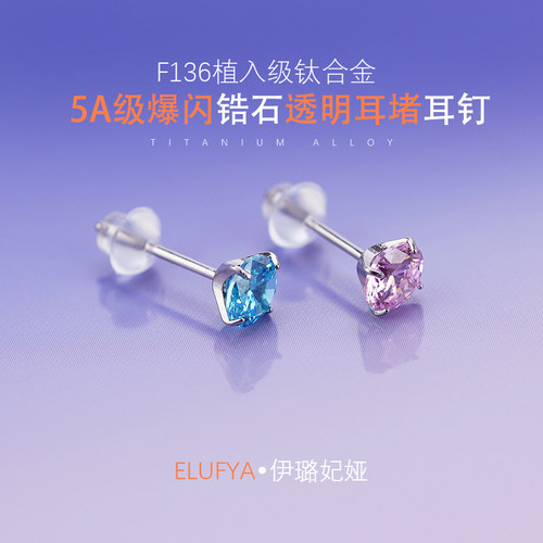 F136级钛合金耳钉细杆直针硅胶耳堵锆石耳饰无镍防过敏新手耳洞用