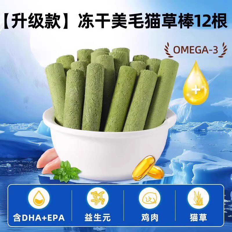 猫草棒磨牙棒冻干猫咪零食排毛球即食猫草棒排毛棒猫咪专用猫草棒