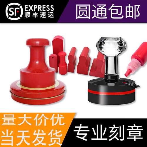 江浙沪刻章印章光敏章刻章竣工图章定刻印章