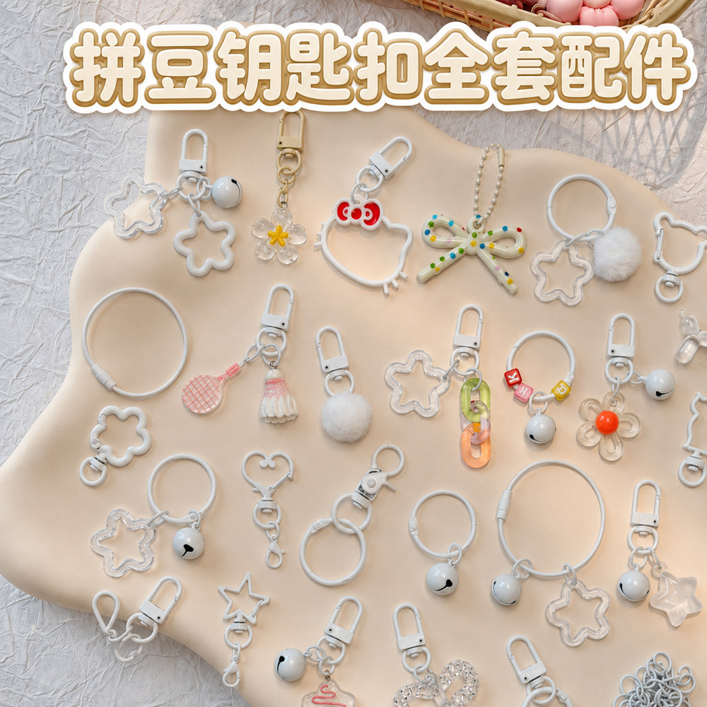 DIY拼豆挂件白色系半成品手工配件材料包钥匙扣环挂扣手机挂绳链图片